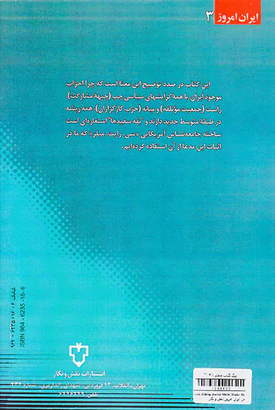 یقه سفیدها (جامعه شناسی نهادهای مدنی در ایران امروز)